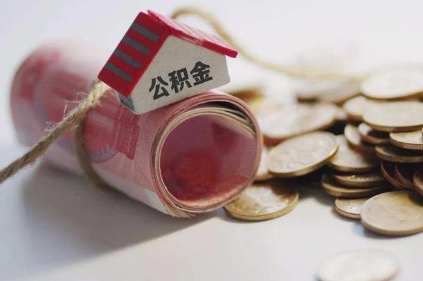 昭通公积金提取中介（公积金提取中介手续费）